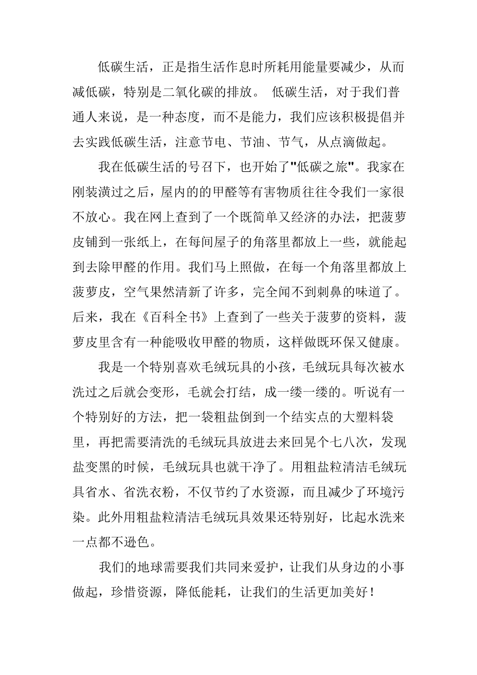 节能减排的作文_第3页