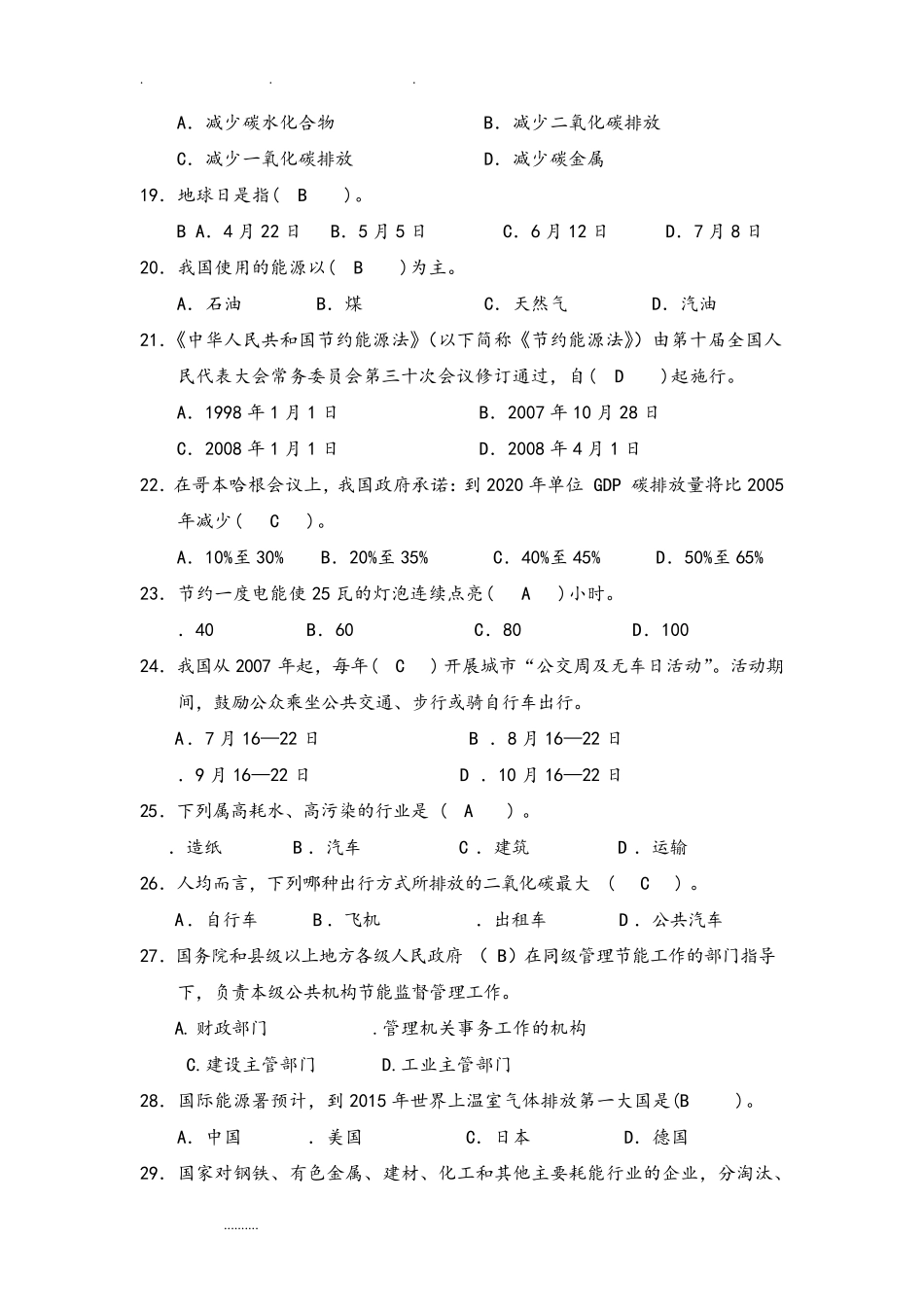 节能减排知识竞赛试题(100道)答案资料全_第3页