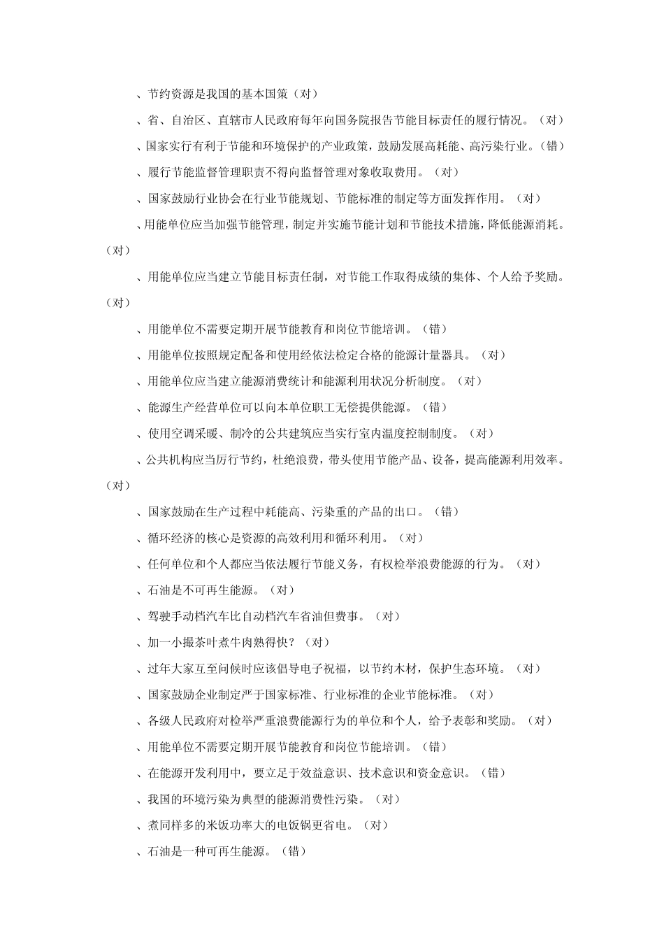 节能减排知识竞赛试题_第2页