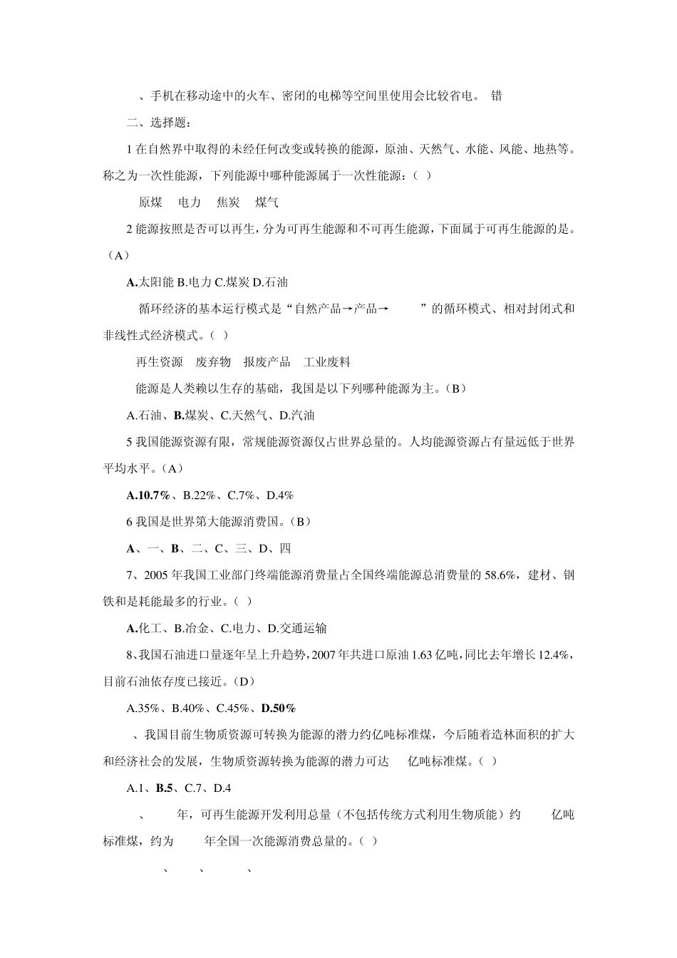 节能减排知识竞赛试题_第3页