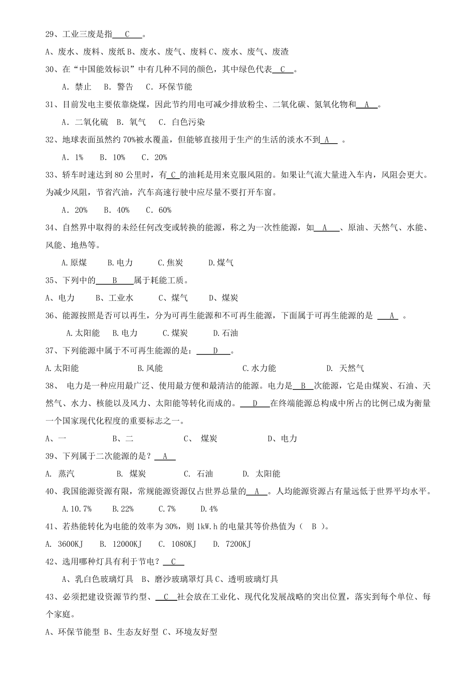 节能减排知识竞赛题库题_第3页