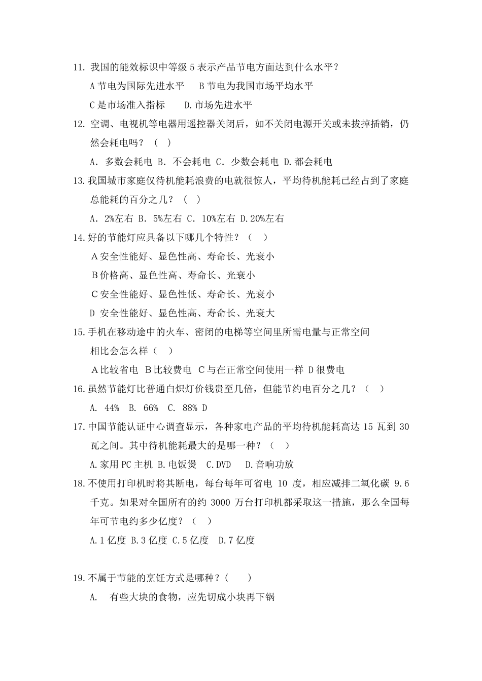 节能减排知识竞赛题节电篇100题_第2页