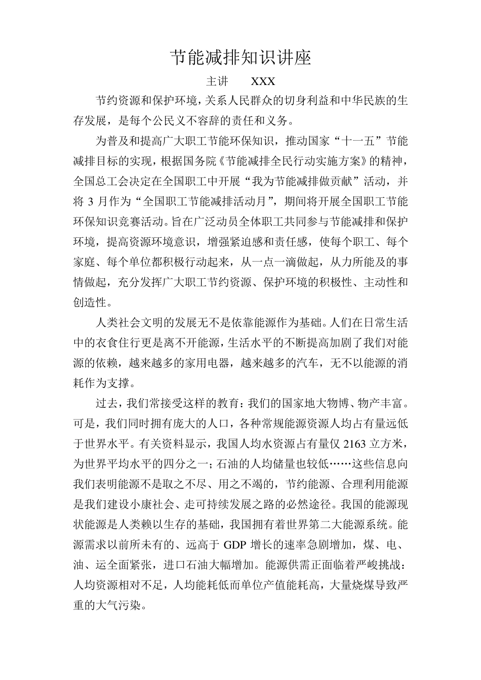 节能减排知识讲座_第1页