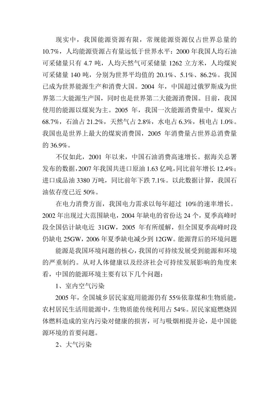 节能减排知识讲座_第2页