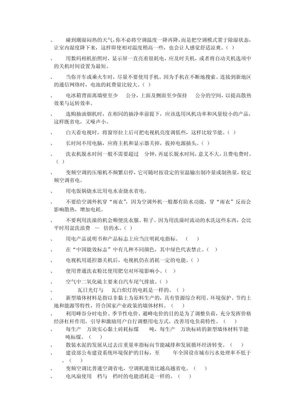 节能减排知识题_第2页