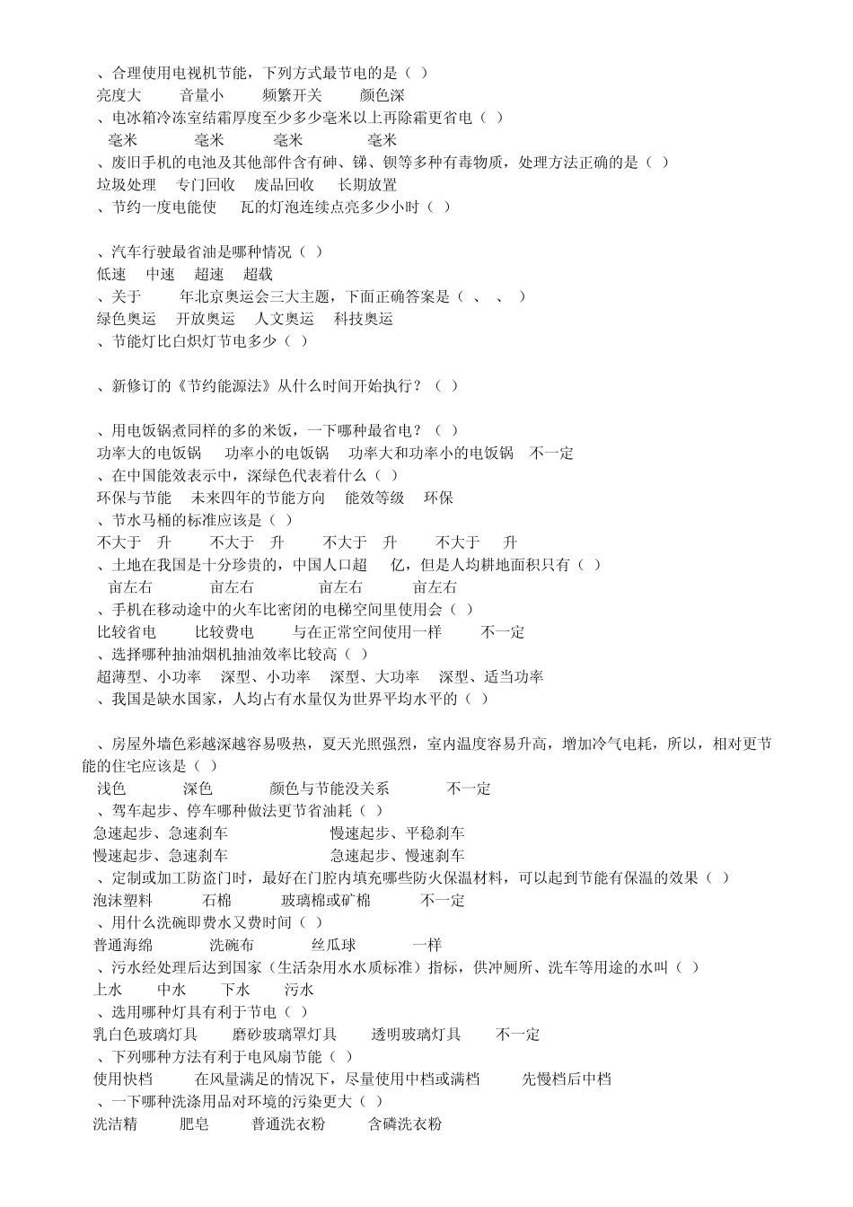 节能减排竞赛题目_第2页