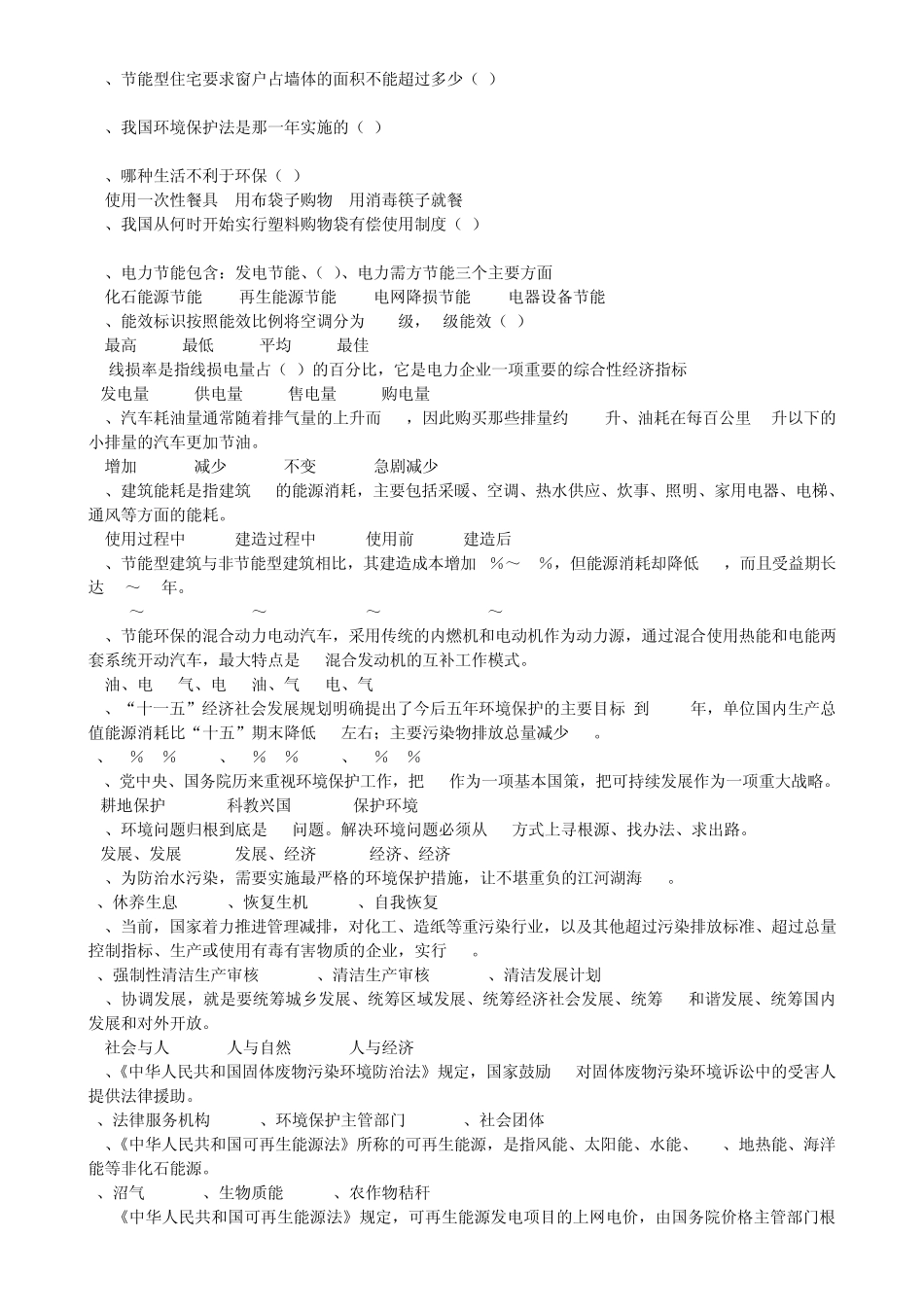 节能减排竞赛题目_第3页