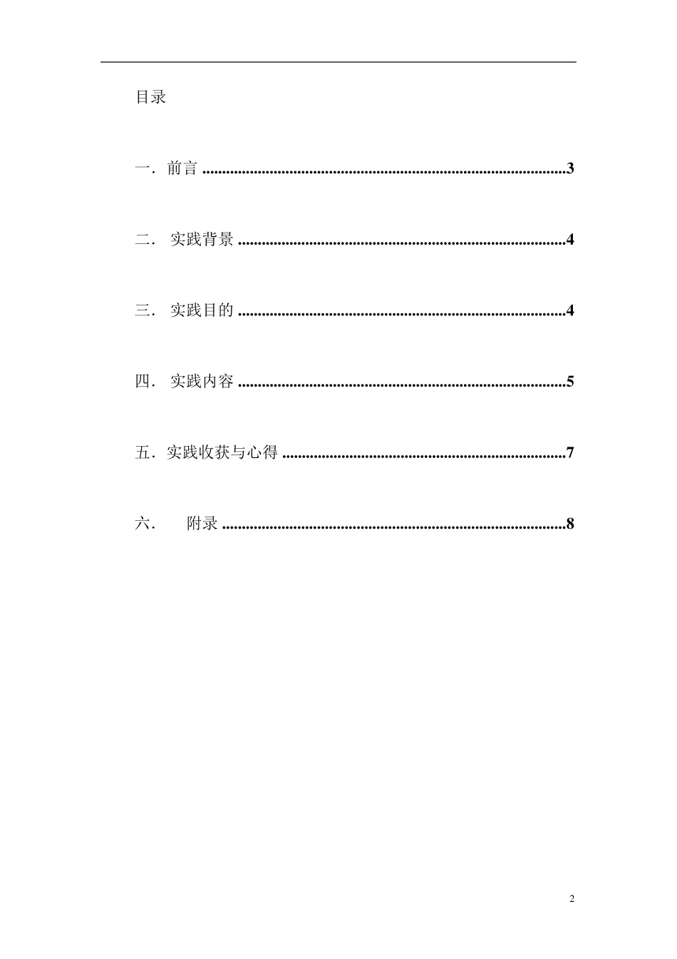 节能减排社会实践报告_第2页