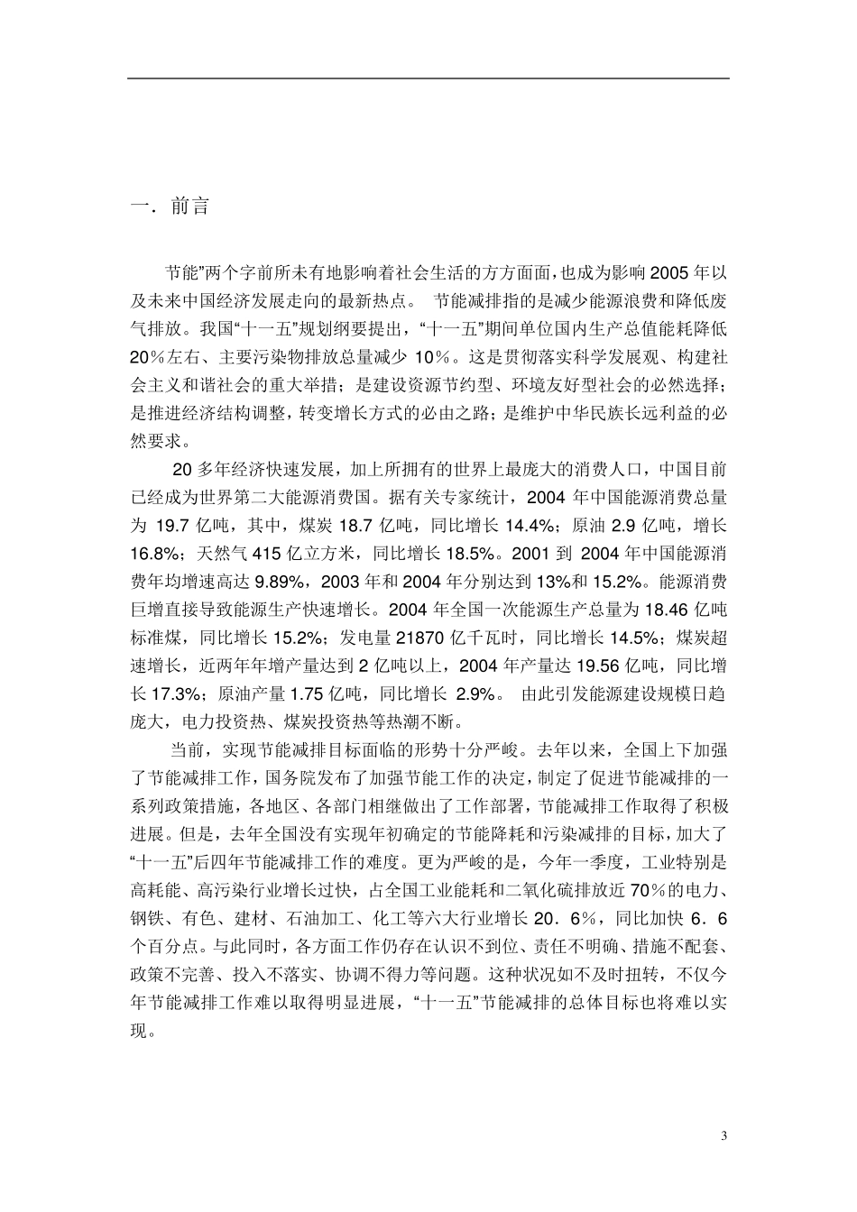 节能减排社会实践报告_第3页