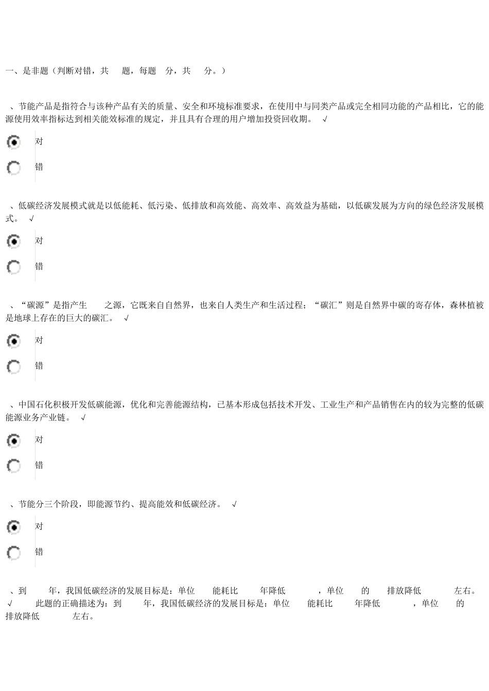 节能减排答题答案_第1页