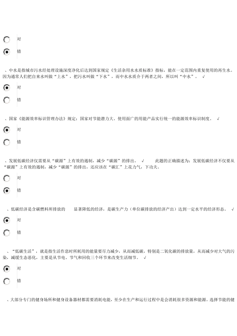 节能减排答题答案_第2页