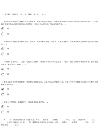 节能减排答题答案