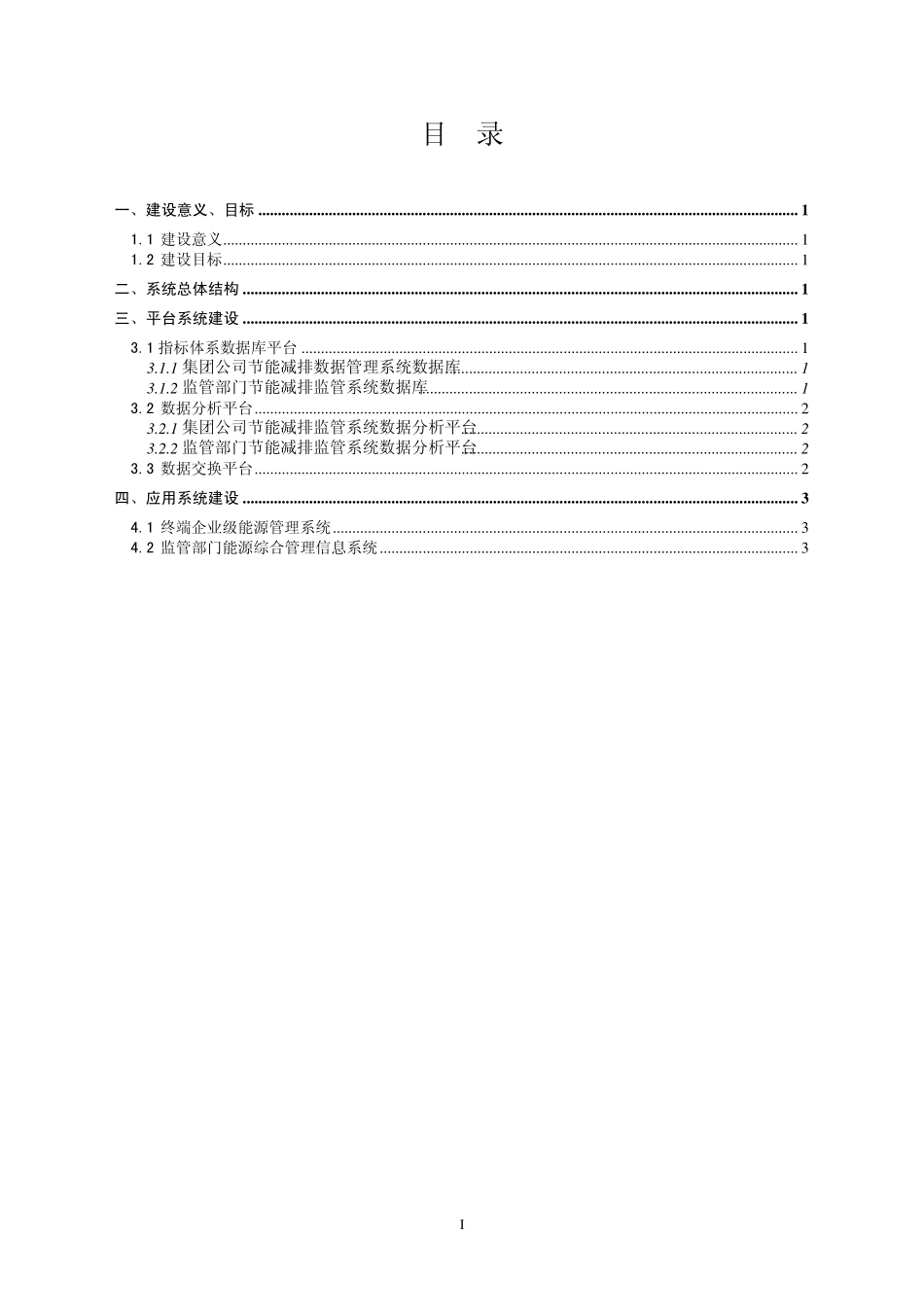 节能减排能源综合管理信息系统_第2页