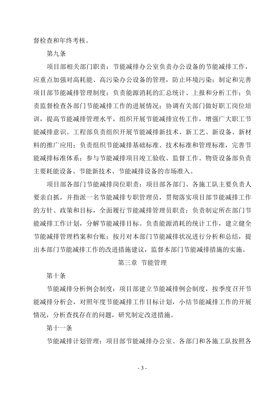 节能减排规章制度_第3页