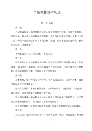 节能减排规章制度