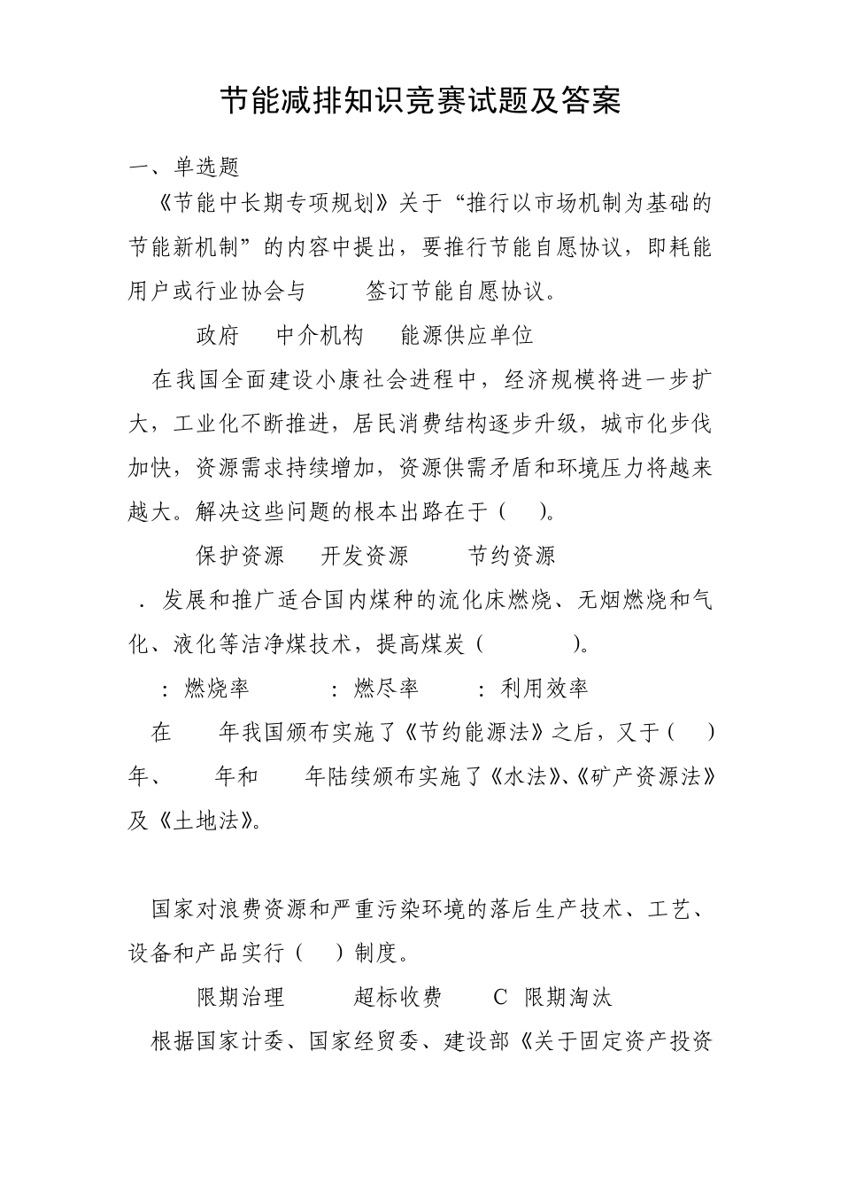 节能减排试题1_第1页