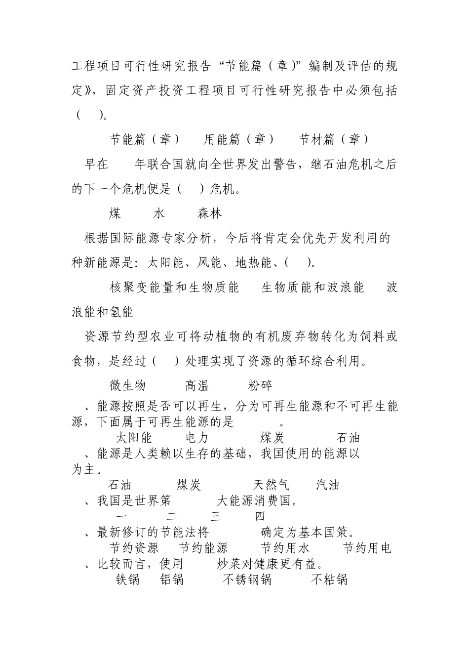 节能减排试题1_第2页