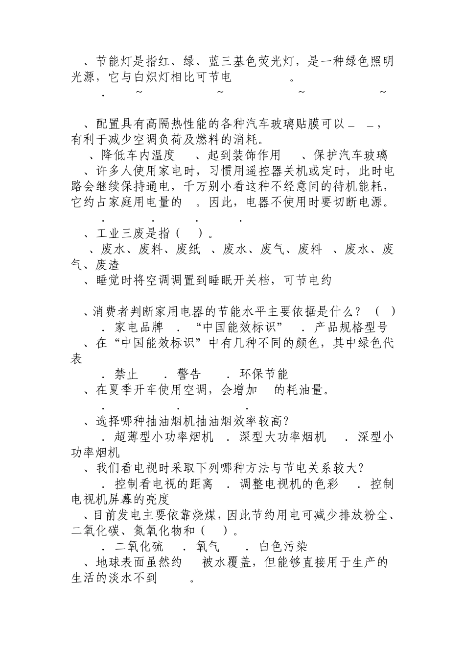 节能减排试题1_第3页