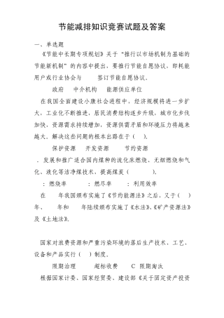 节能减排试题1