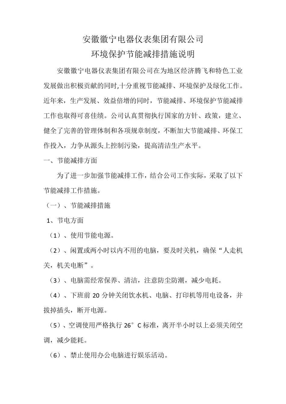 节能减排说明_第1页