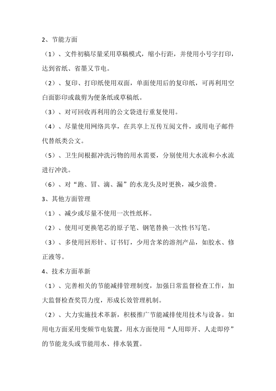 节能减排说明_第2页