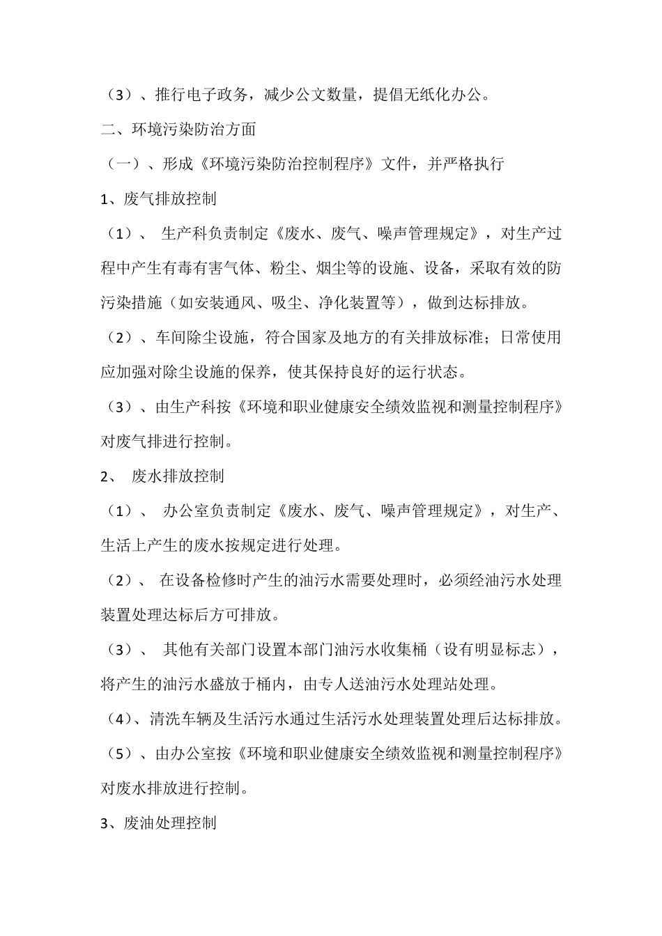 节能减排说明_第3页