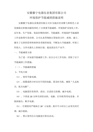 节能减排说明