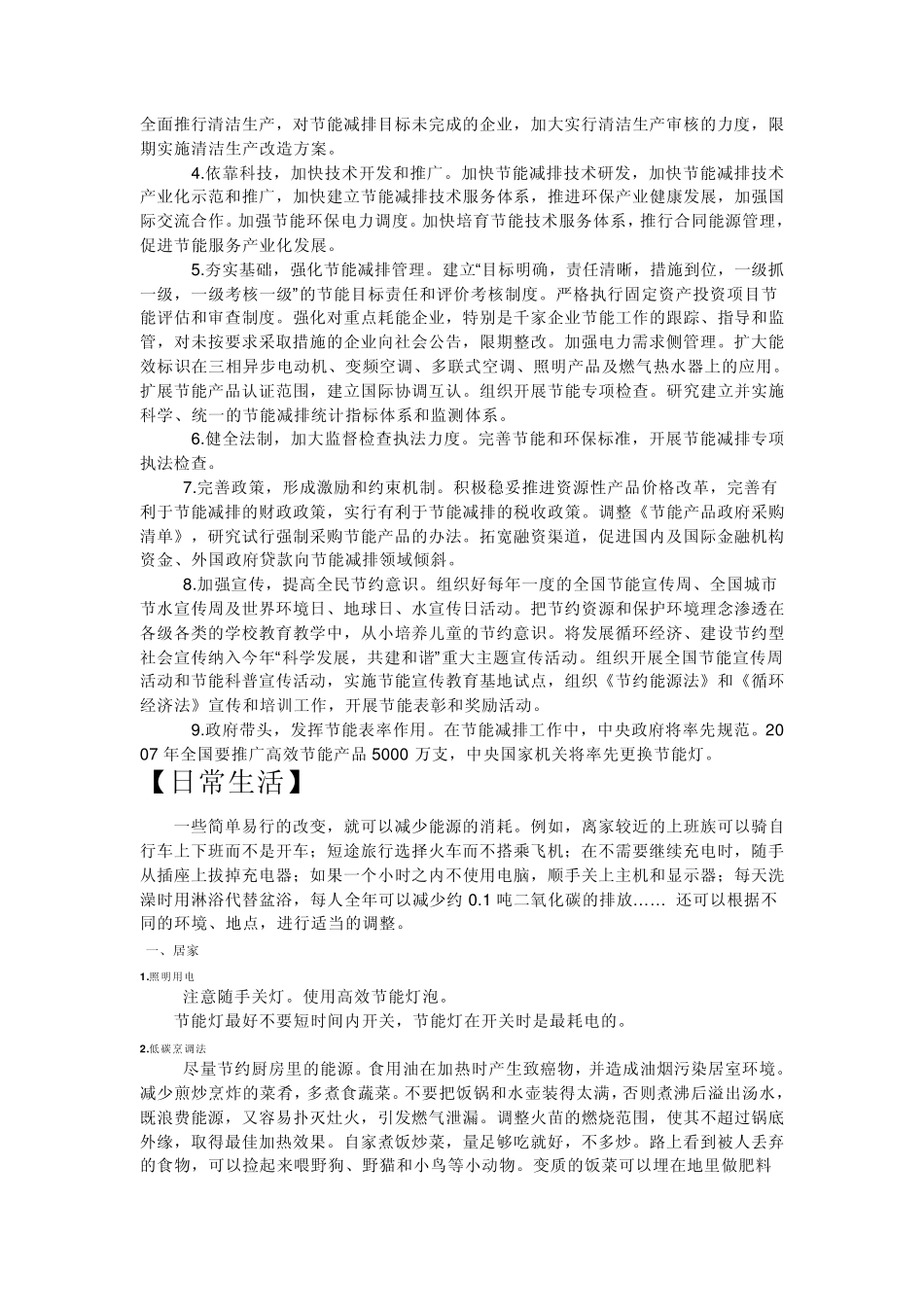 节能减排调研报告_第3页