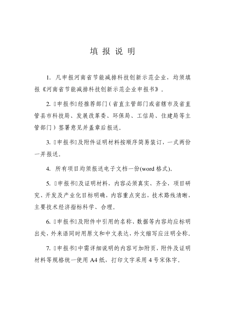 节能减排资料准备_第2页