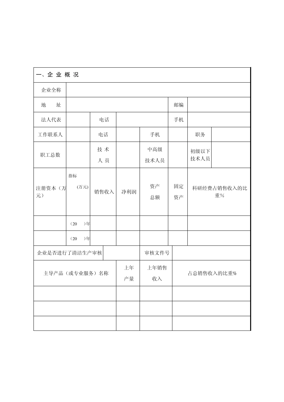 节能减排资料准备_第3页