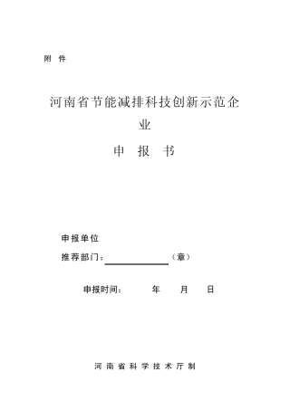 节能减排资料准备