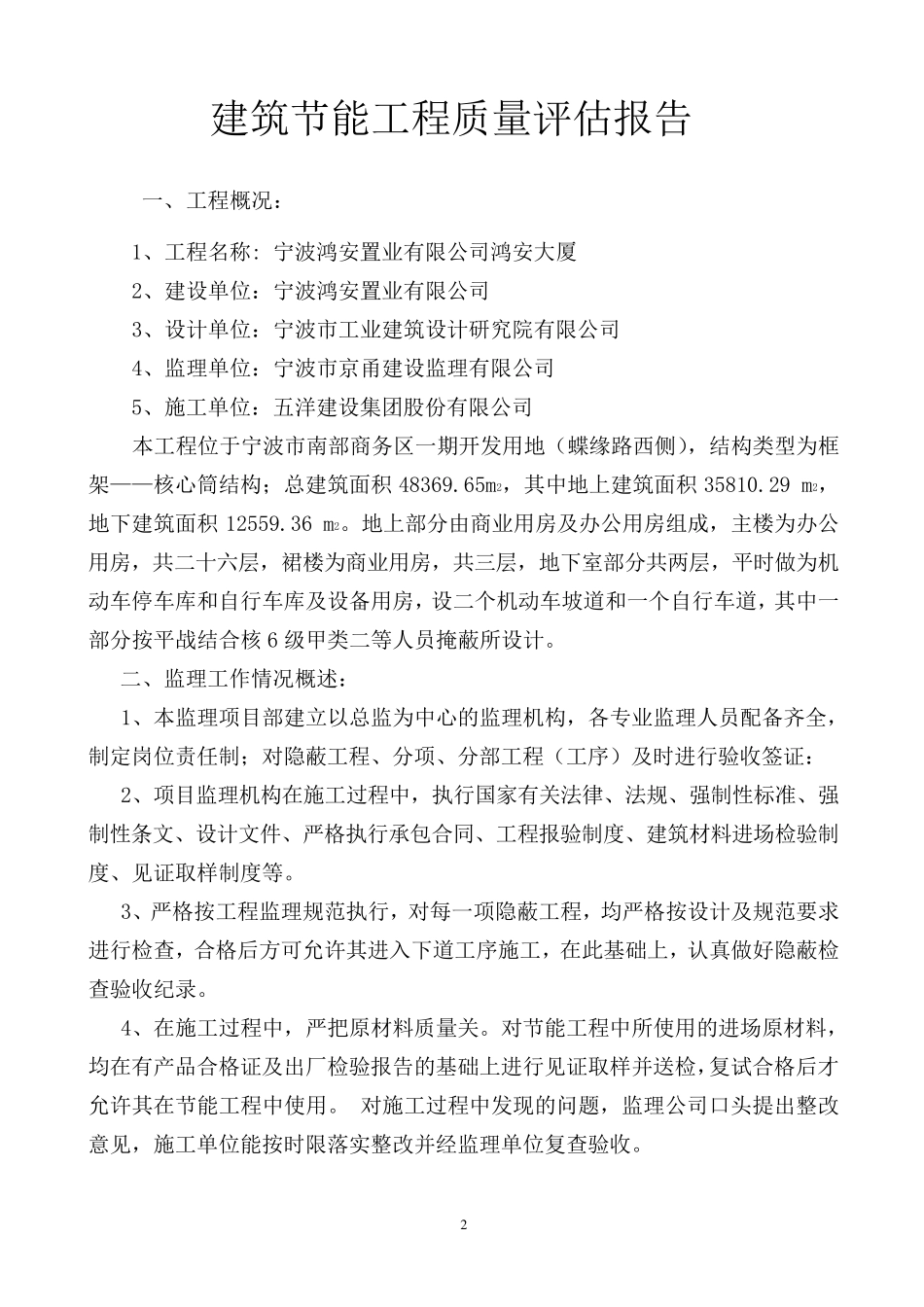 节能分部验收监理评估报告_第2页