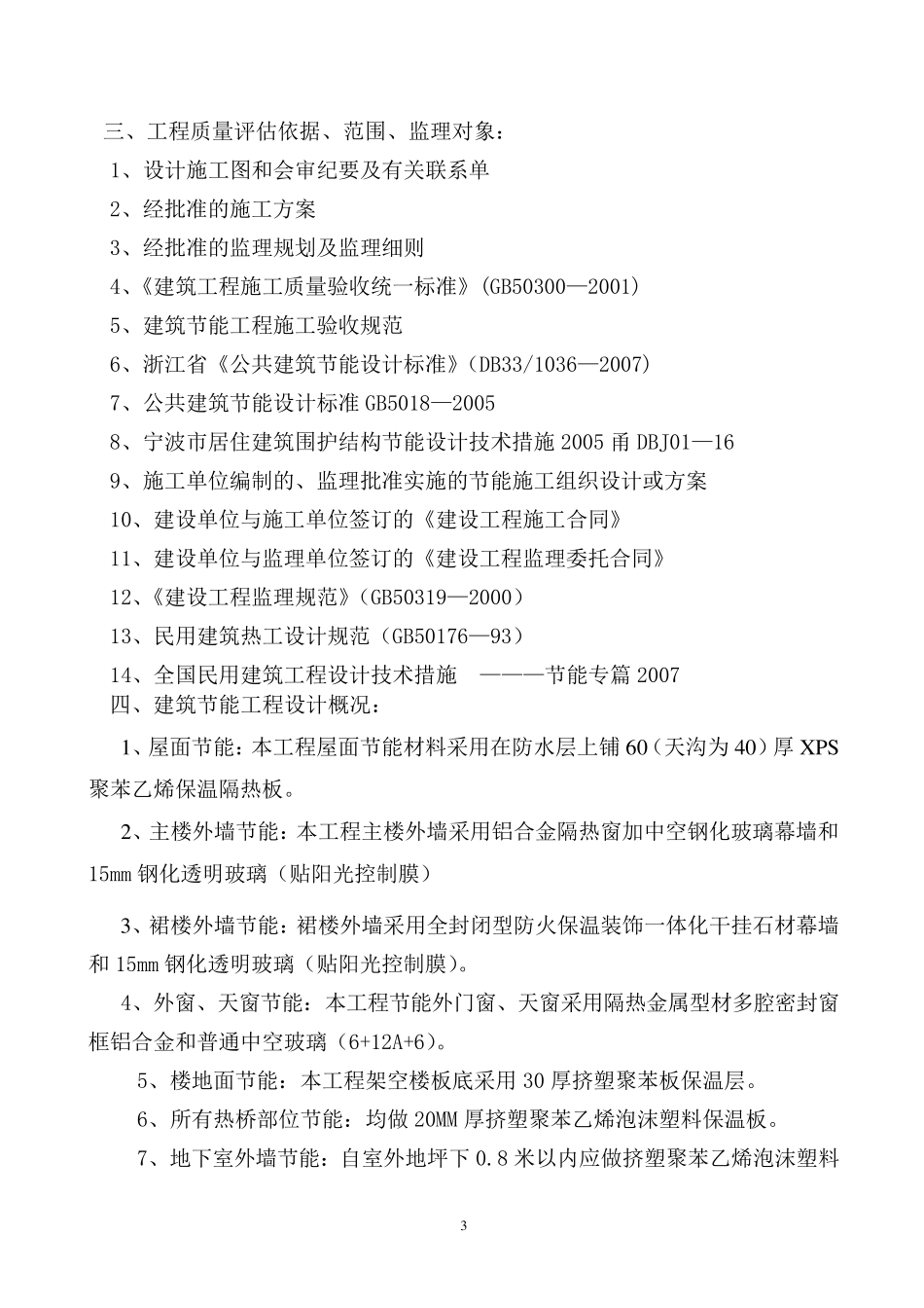 节能分部验收监理评估报告_第3页