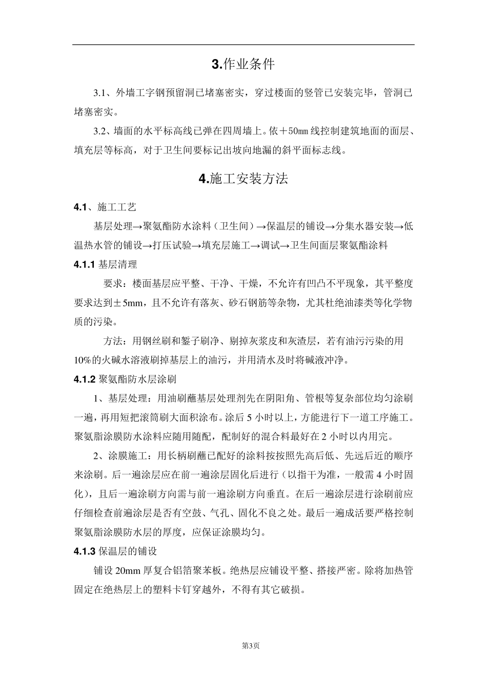 节能地暖地面施工方案_第3页