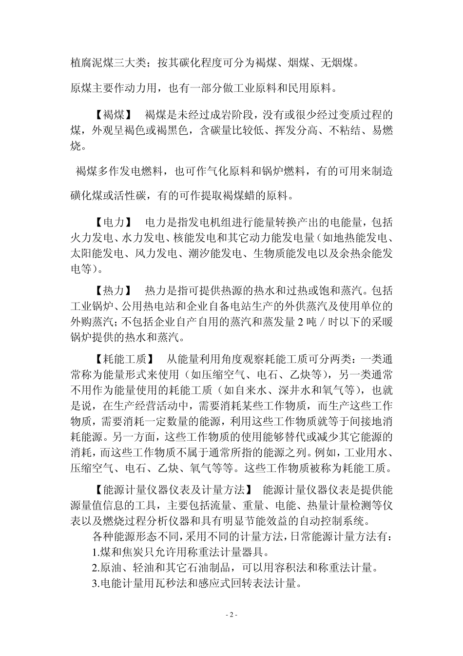 节能基本知识_第2页