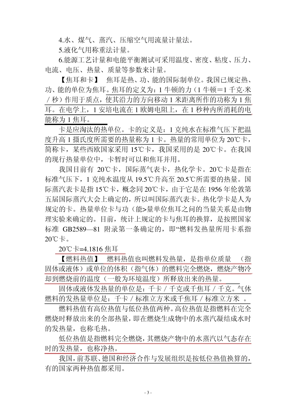 节能基本知识_第3页