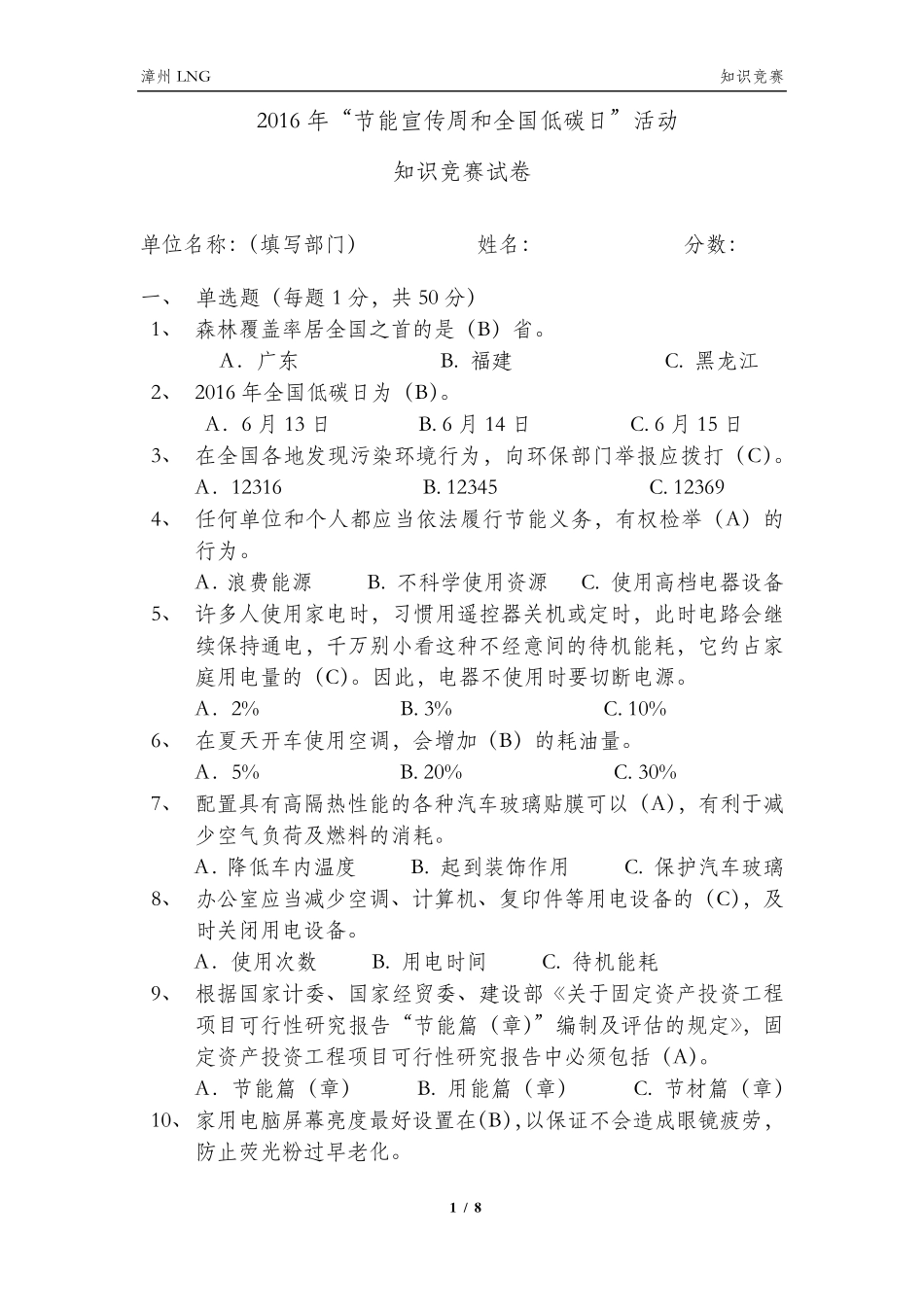 节能宣传周和低碳日试题及答案_第1页