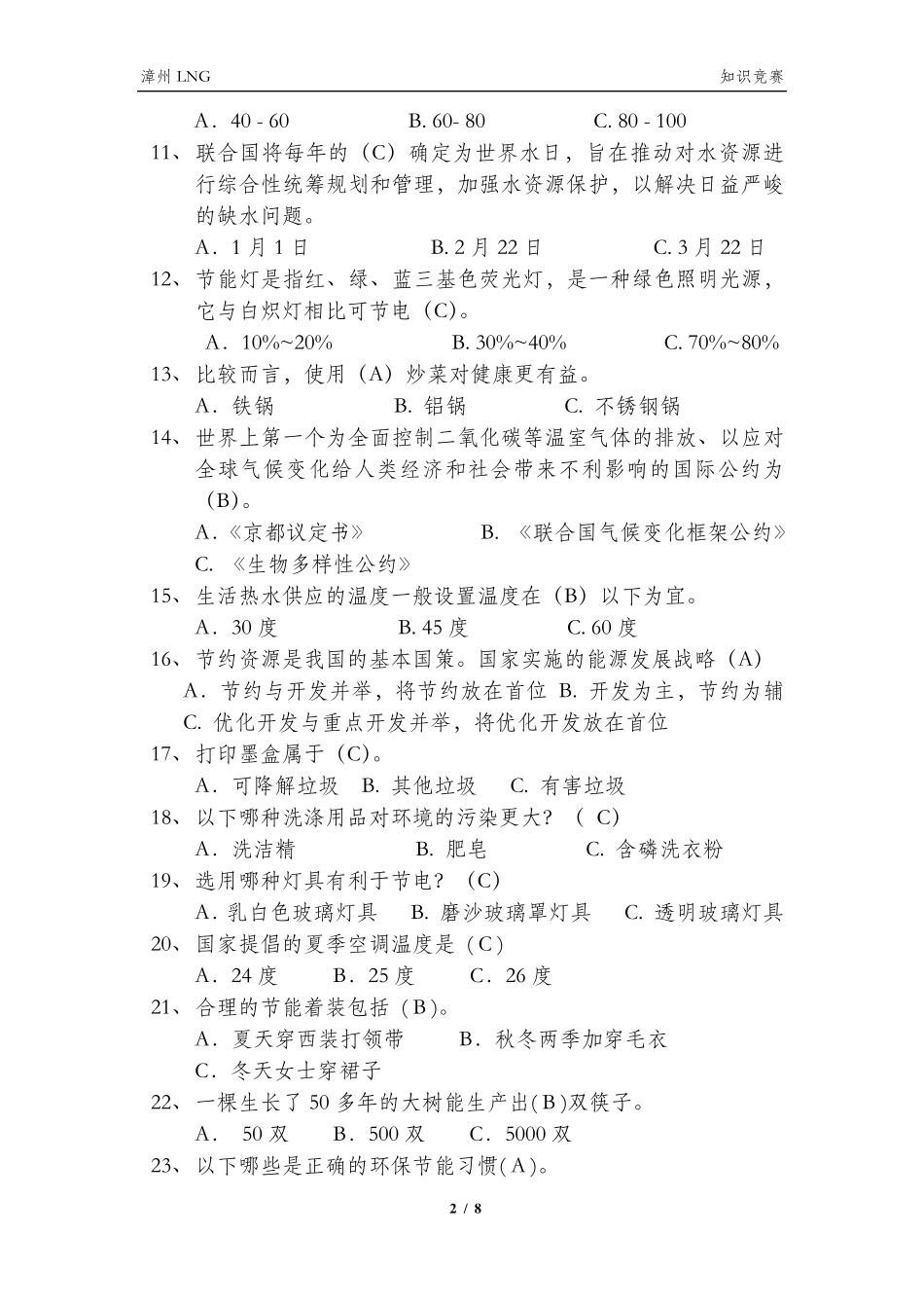 节能宣传周和低碳日试题及答案_第2页