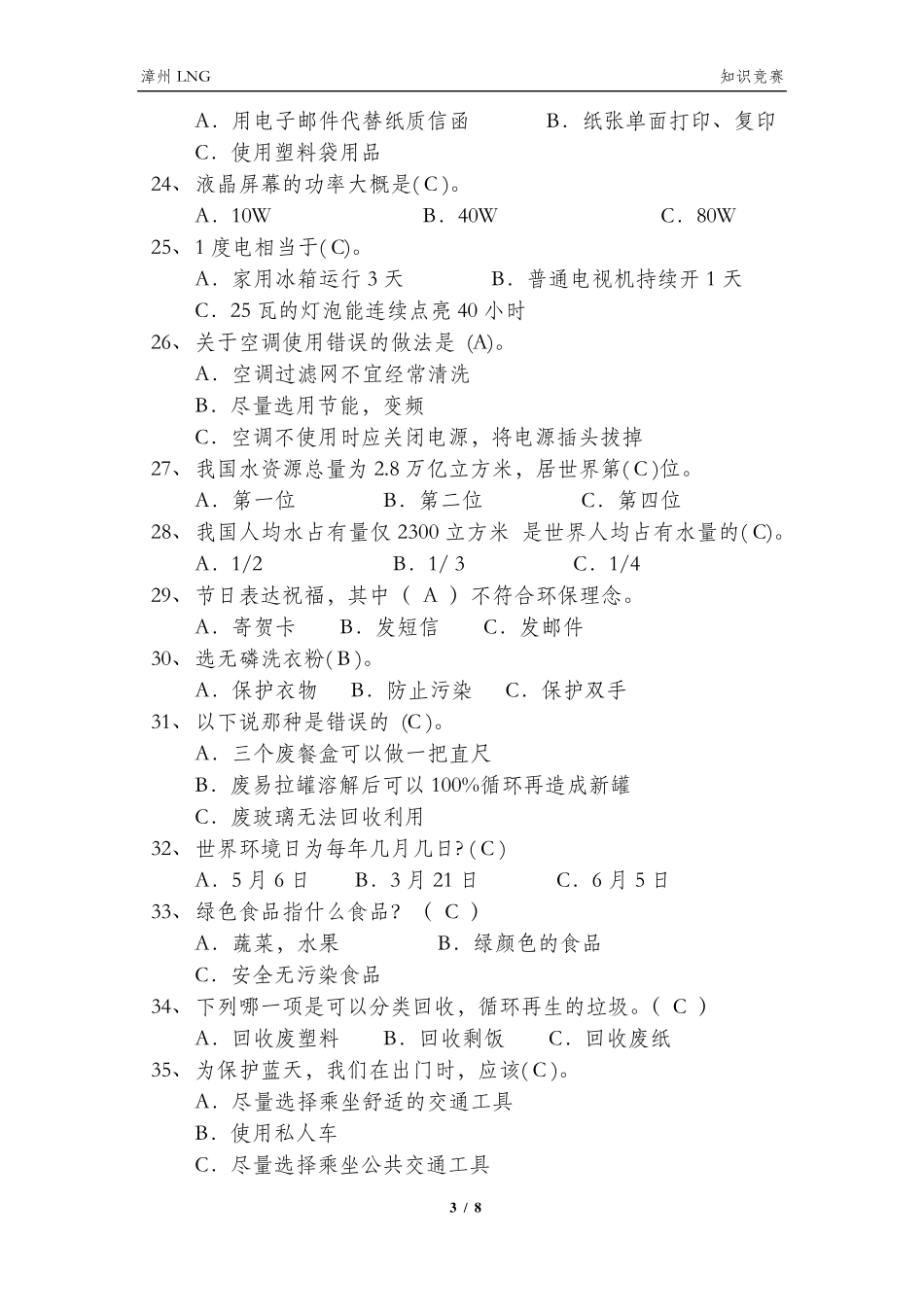 节能宣传周和低碳日试题及答案_第3页