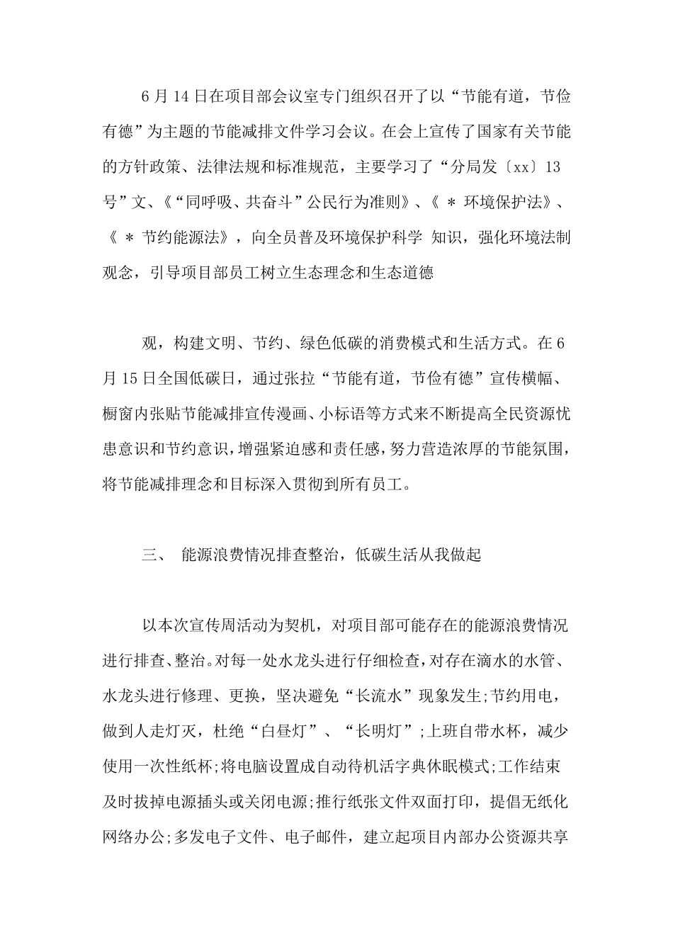 节能宣传周和低碳日活动总结报告_第2页