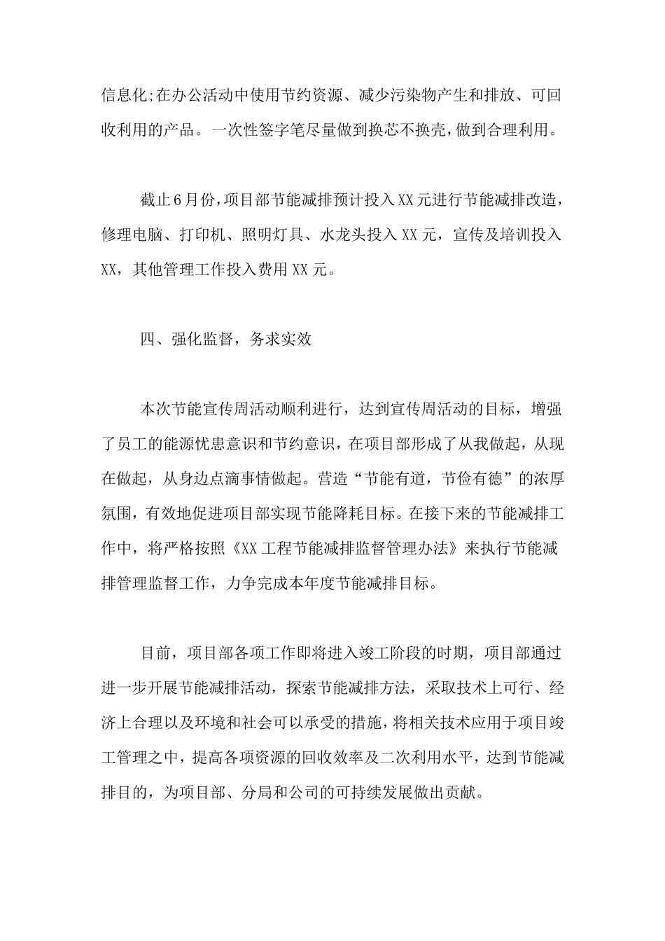 节能宣传周和低碳日活动总结报告_第3页