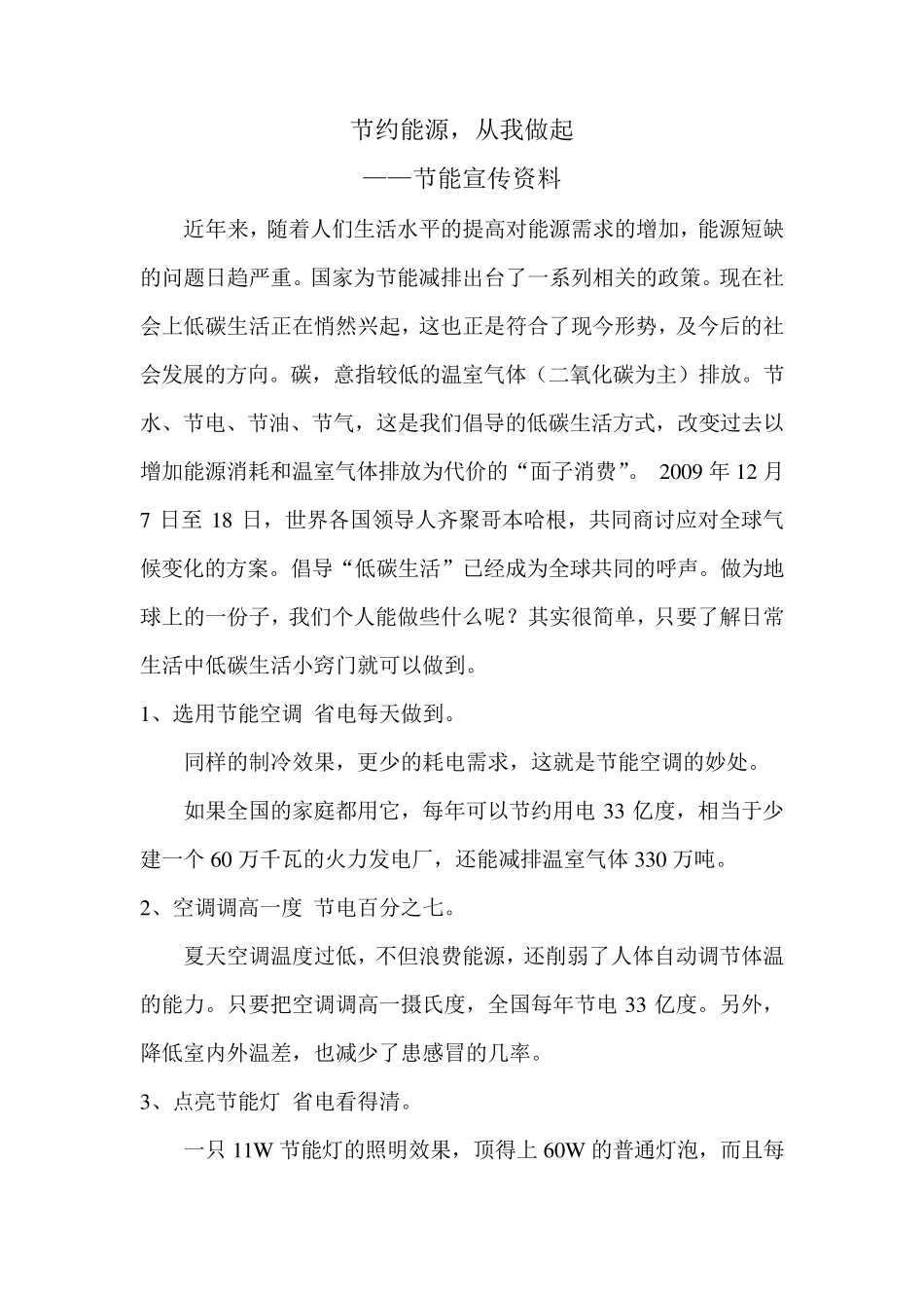 节能宣传资料_第1页