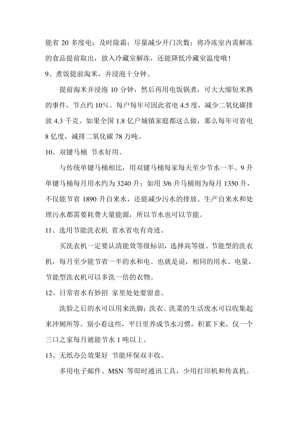 节能宣传资料_第3页