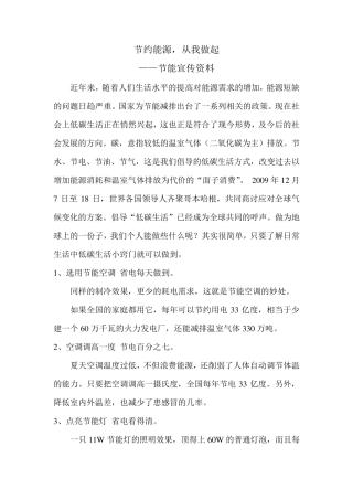 节能宣传资料
