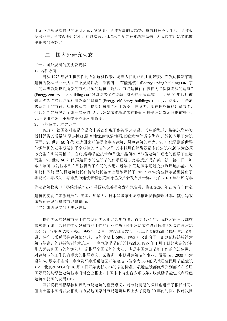 节能建筑开题报告_第2页