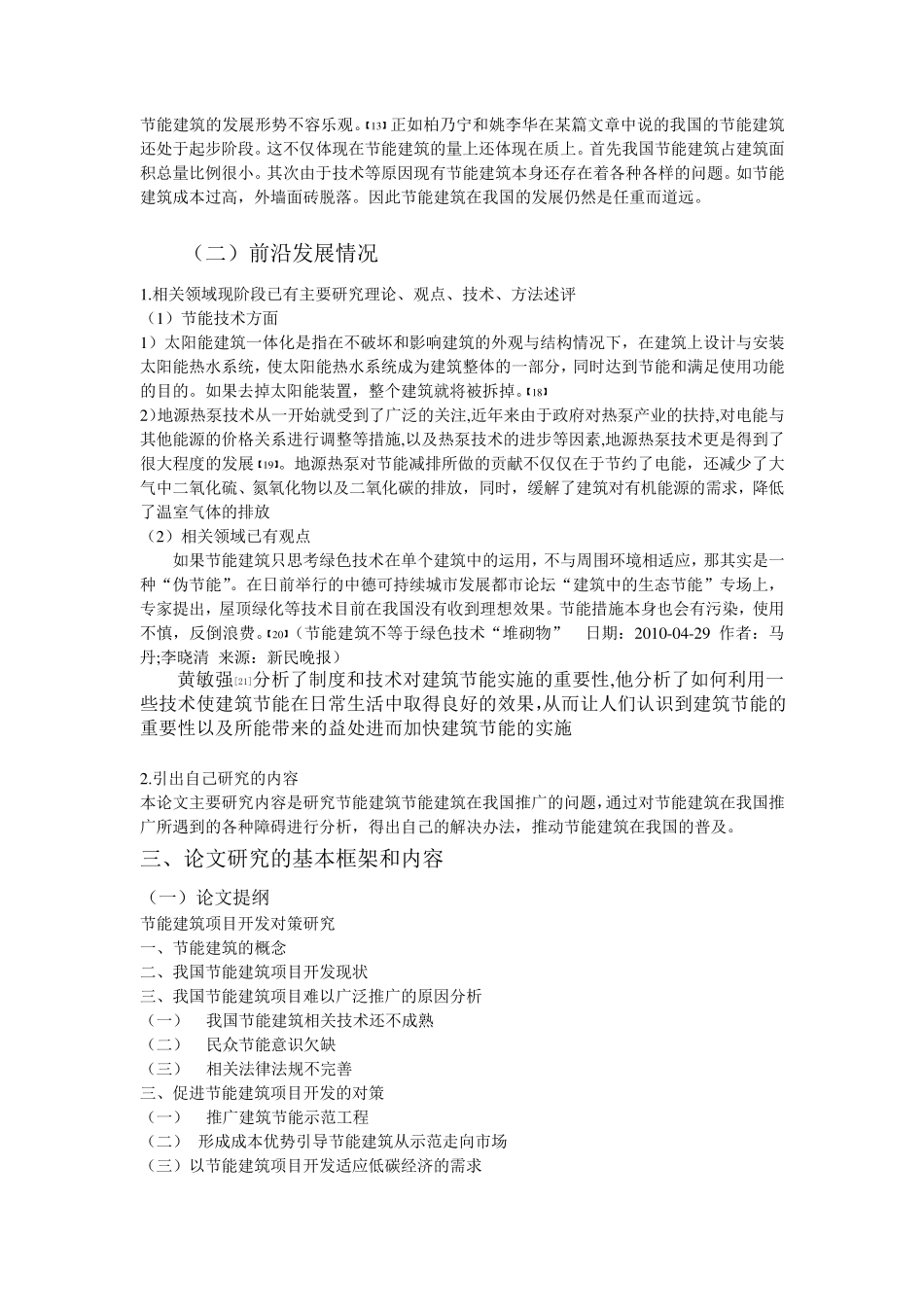 节能建筑开题报告_第3页