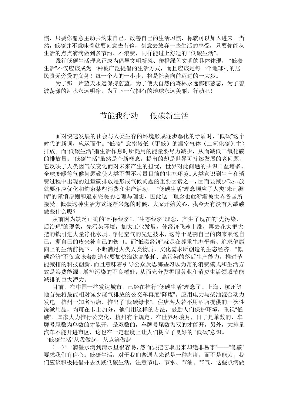节能我行动低碳新生活_第2页