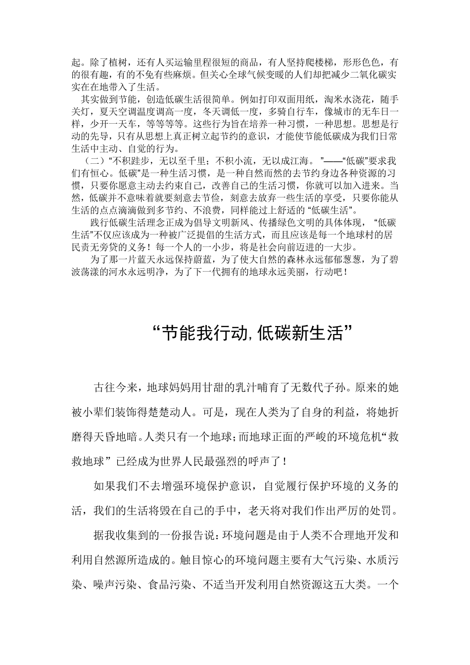 节能我行动低碳新生活_第3页