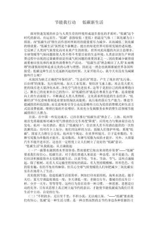 节能我行动低碳新生活