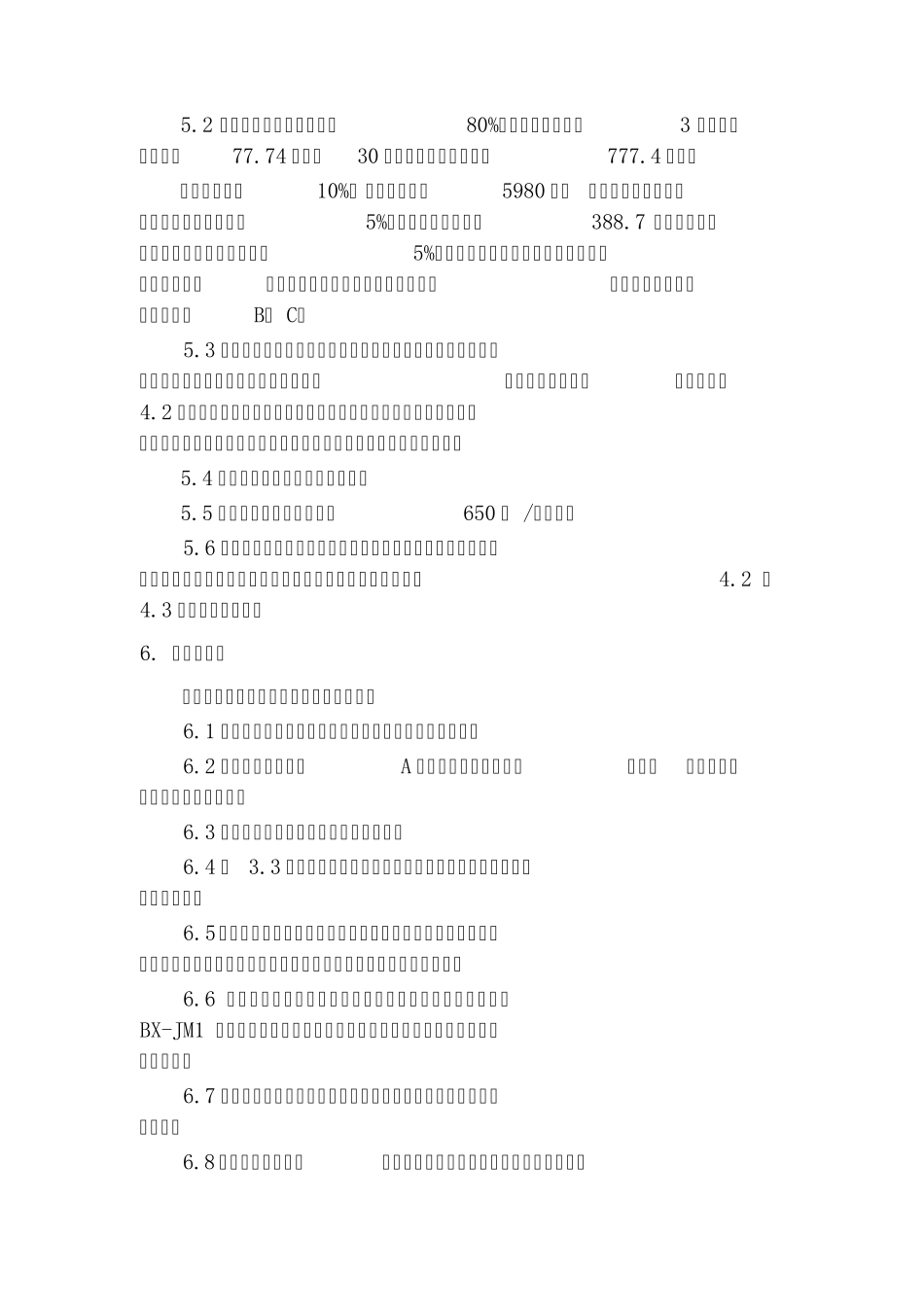 节能技改服务合同_第2页
